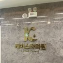 케이스타의원 이미지