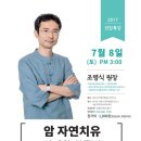 서울자연치유아카데미