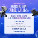 퍼스트세탁 | 대전 카시트 전문세탁 베베토피아: 다이치퍼스트세븐360 (+고객 후기)