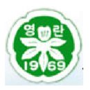 영란여자중학교 이미지