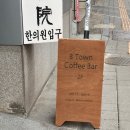 카페 비타운(B TOWN COFFEE BAR) 이미지