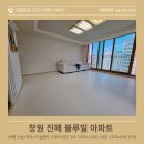해군세탁소 | [자람매트 시공후기] 창원 진해 블루빌 해군관사아파트 34평/ 이사갈때도 자람매트 가져가세요!