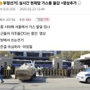 헌재에 LP가스 배달했다가…'테러범' 좌표 찍힌 자영업자 이미지