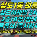 주택0-441[ 중앙여중 근처+월세35! 제주시 삼도1동 삼도이레빌2차 원룸 2층 임대(8평/풀 옵션/엘베 있음/월세 저렴함!) ]#삼 이미지