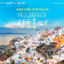YES!항공여행사