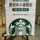 스타벅스 동탄호수공원점 네이버블로그
