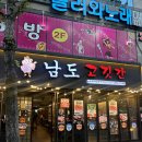 남도고깃간 이미지