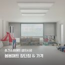 리퍼랜드 | 층간소음매트 봄봄매트 리퍼제품 셀프시공 후기 장단점 및 가격