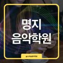 명지음악학원 | 명지 음악학원 5살 딸 솔직 후기, 표현력이 달라졌어요!