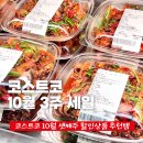 다담허브 | 코스트코 10월 셋째주 3주차 할인상품 식품 세일 추천템 (10월 13일~)