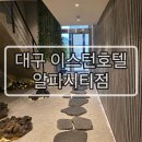 이스턴호텔라이온스파크점 이미지