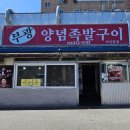 와우족발닭발 | [익산맛집]부광족발 | 꼬리양념구이가 진짜 맛있는 인생 족발맛집 발견!내돈내산 방문 후기!