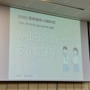 누비라 | [누비라 5기] 종로문화재단 종로축제 서포터즈 &lt;누비라&gt; 5기 발대식 후기