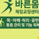 바른체형 교정센터 이미지