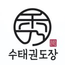 고려중앙태권도장 이미지