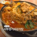 망우역 1번 출구 | 망우역 감자탕 맛집 24시간 영업 서부청기와감자탕