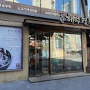 해주면옥 이미지
