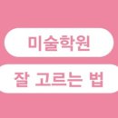 상상톡톡미술학원
