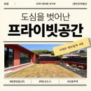 푸른숨부동산공인중개사사무소 | 편안함과 여유가 있는 프라이빗공간, 갈산리 프리미엄 전원주택 매매