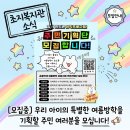 초지종합사회복지관 | [공지] 안산 초지종합사회복지관 여름방학 주민기획단을 모집합니다.