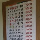 송담추어탕 - 충주시 갱고개로 245 | 송담추어탕