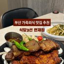 식당3선 연제점 이미지