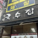 가비황태식당 | 필라테스 강사들의 광교 상현역 맛집 추천 :: 상현역 국수 맛집 '가비국수'