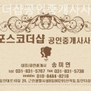 포스코더샵부동산중개 이미지
