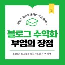 삼향-14 | [공지] 티스토리 애드센스 프롤로그 블로그 수익화가 가진 장점에 대해