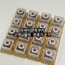 일광골드타워1차 | 부산 기장 일광 두바이쫀득쿠키 맛집 베이크드 굿즈 고객님들의 찐 후기 낋여왔어요