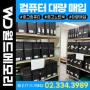 대주전산 | [기업/공공기관 중고컴퓨터매입] 대량 PC 철거부터 데이터 영구 파기, 행정 증빙까지 원스톱 완료 후기