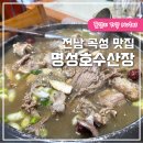 명성호수산장