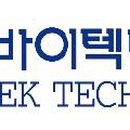 ㈜바이텍테크놀로지
