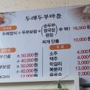두레두부마을 - 통영시 | 두레두부마을