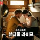 뷰티플라이프