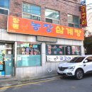 장평농장삼계탕