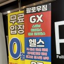 팔로우짐 | [세곡동 헬스장] 팔로우짐 준 트레이너 피티 후기