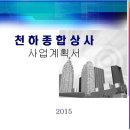 천하종합상사 이미지