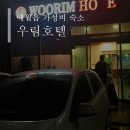 우림호텔 | 애월읍 가성비 숙소 제주 우림호텔 : 친구랑 가기 딱!