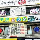 푸른 당구장 이미지