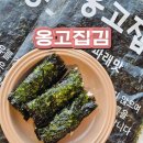 재래김 추천 – 향미유 없이 고급 참기름·들기름으로 구워낸 옹고집김 솔직 후기