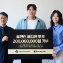류현진·배지현 부부, 프로 데뷔 20주년 맞아 2억원 기부 이미지