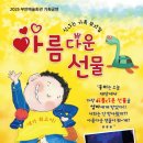 가족뮤지컬 아름다운 선물 공연 이미지