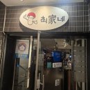 최가네버섯매운탕칼국수 | [한티] 한티역 샤브샤브 맛집 최가네 버섯샤브매운탕칼국수 대치점 내돈내산 후기
