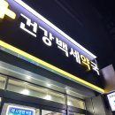 건강백세약국 이미지