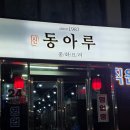 송원반점 - 익산시 고현로 32 | 구미 24시 국룰 중국집 맛집 동아루반점 솔직 방문후기🥢
