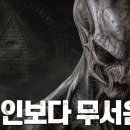 “세계가 기다리는 새로운 적 &amp; 외계인보다 무서운 것 : '프로젝트 블루빔'(Project Bluebeam)” 이미지