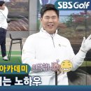 [아카데미📌] PGA 투어 최고 성적 경신, 김주형 프로의 명품 드라이버샷 비결, 똑바로 멀리 보내는 꿀~팁! 이미지