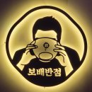 삼미반점 | 광주 첨단 중식 맛집 [보배반점] 24시간 중식 크림짱뽕 추천, 주차 정보