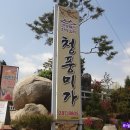 청풍미가 이미지